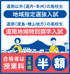 地域指定入試