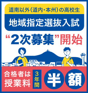 地域指定入試 二次募集開始