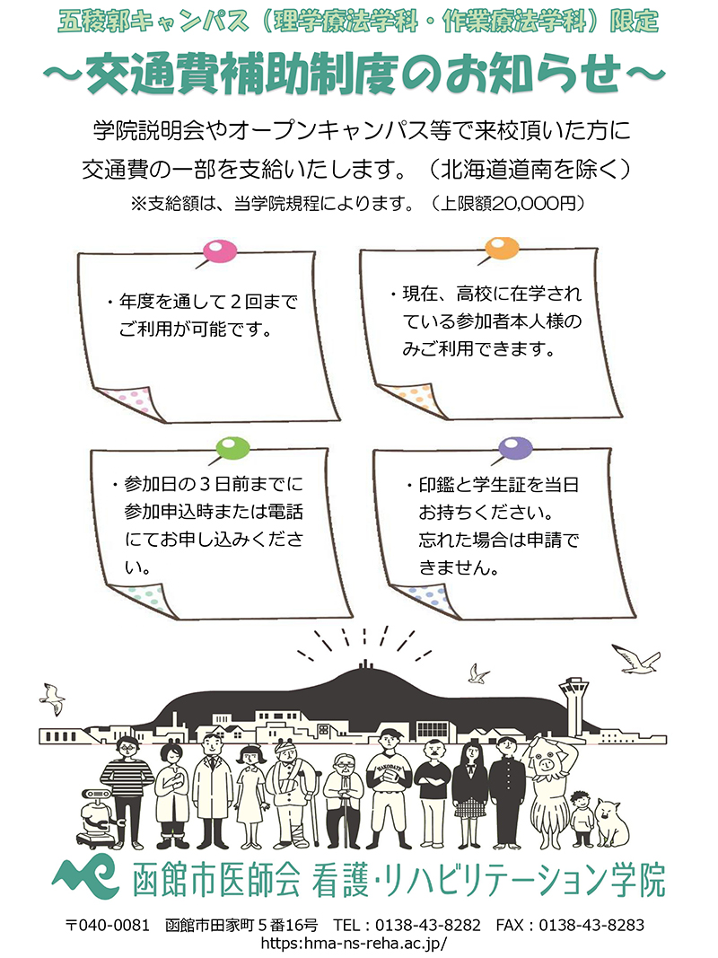 交通費補助制度のお知らせ