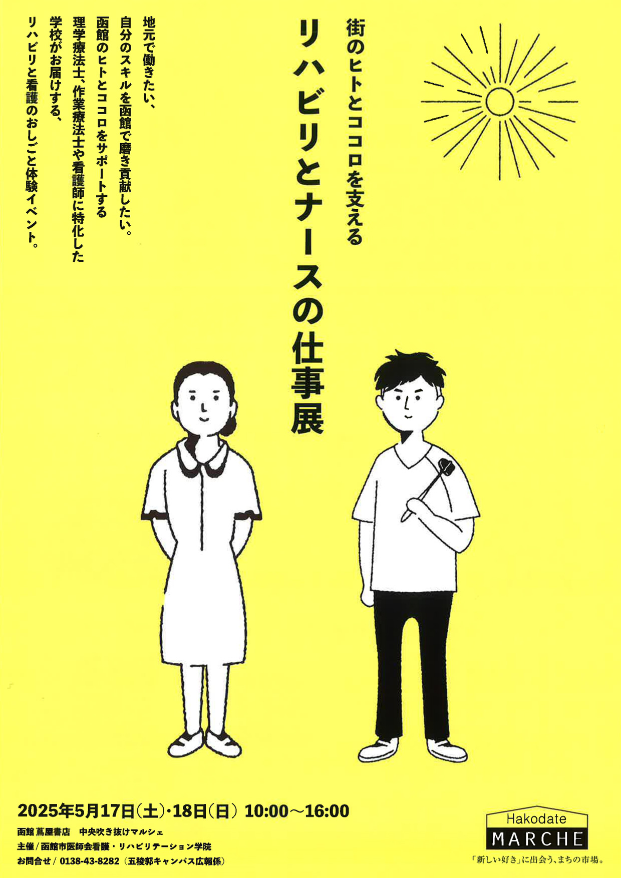 リハビリとナースの仕事展