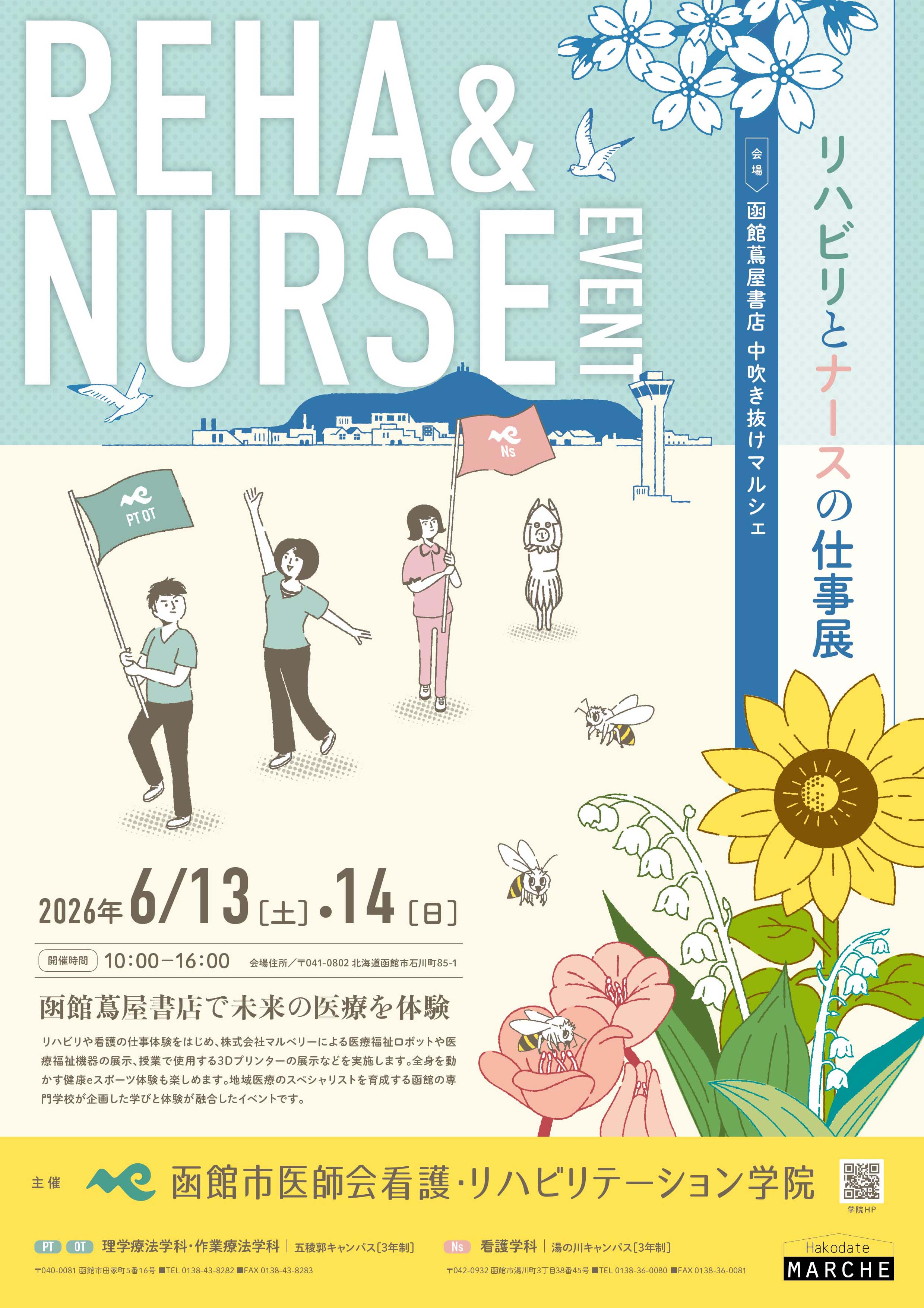 リハビリとナースの仕事展