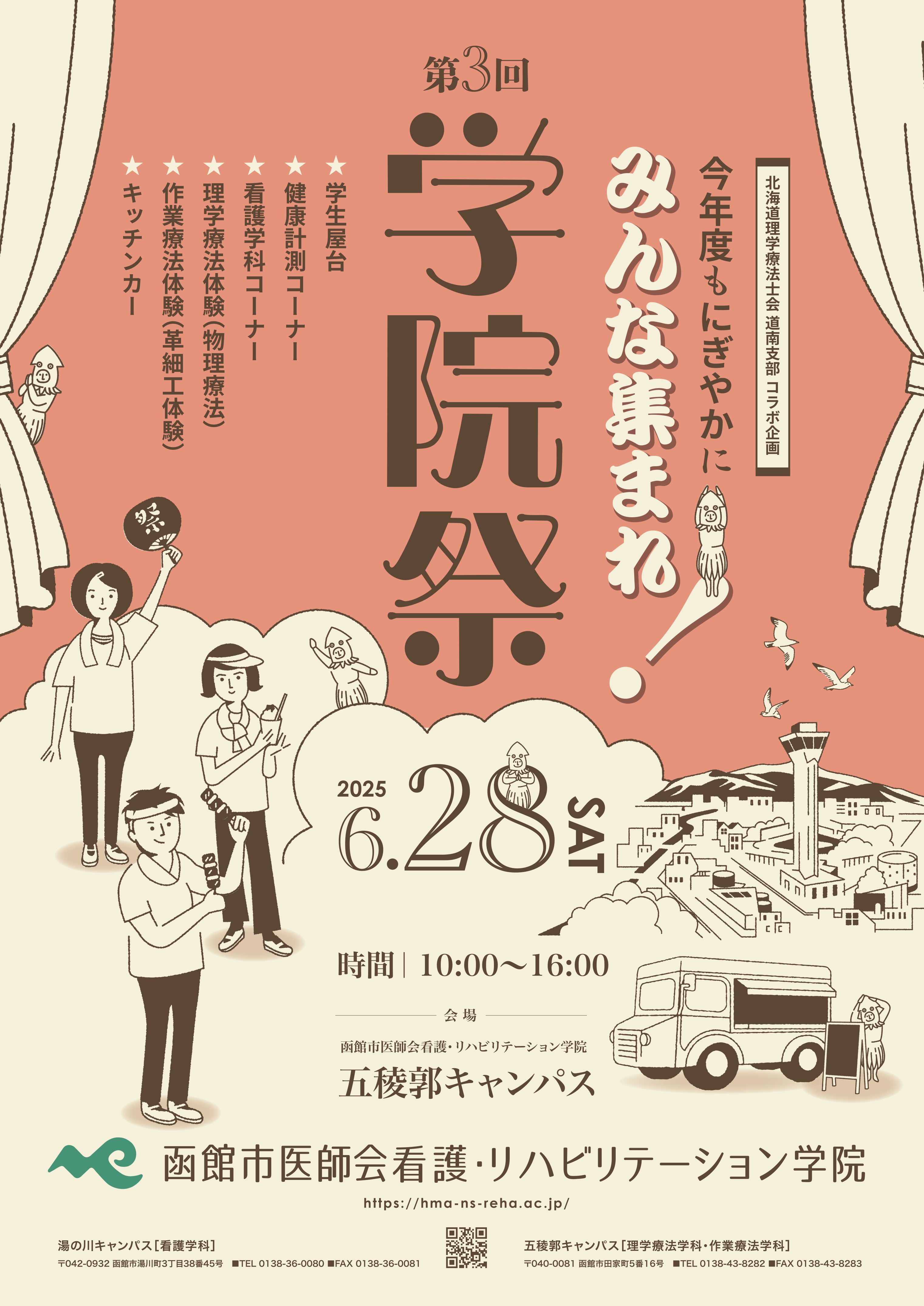 学院祭2025